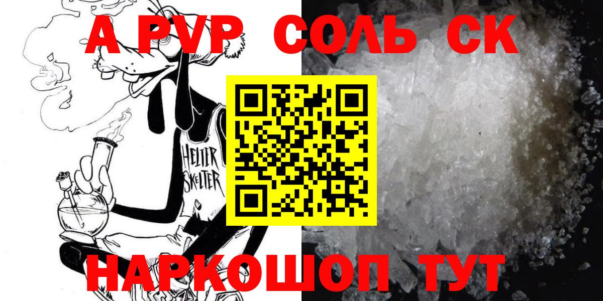 A PVP  Вход с VPN  APVP Соль  Железноводск  A PVP крисы CK  Alfa_PVP VHQ 
