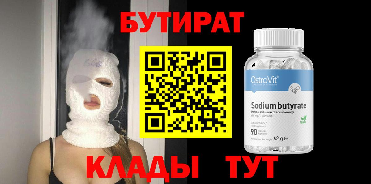 Железноводск  БУТИРАТ буратино  Вход с VPN 