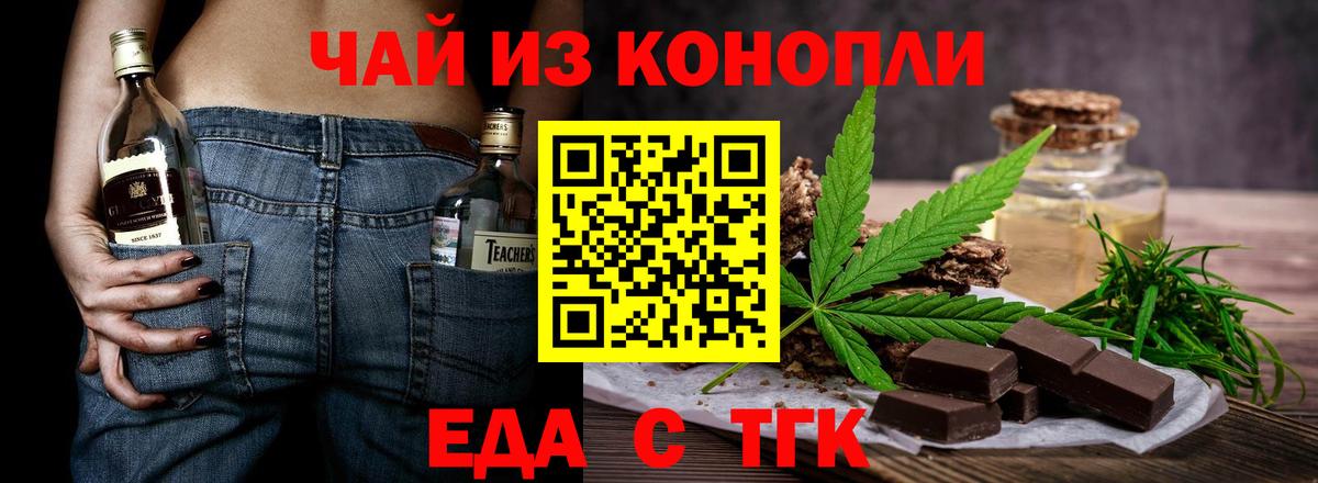 Печенье с ТГК конопля  Вход с VPN  Железноводск 