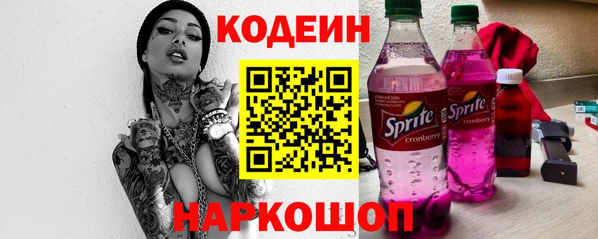 Кодеиновый сироп Lean напиток Lean (лин) Железноводск