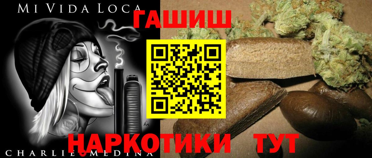 ГАШИШ Premium  Вход с VPN  ГАШИШ Ice-O-Lator  Железноводск 