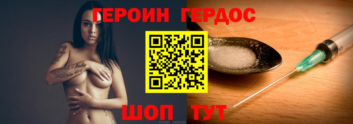 Героин хмурый  Вход с VPN  Железноводск 