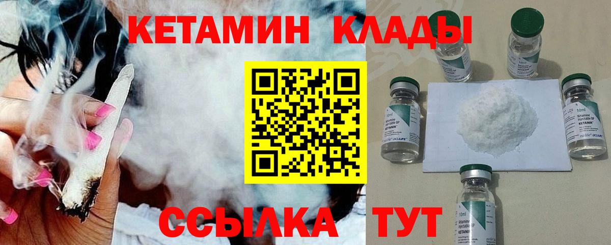Кетамин VHQ  Вход с VPN  Железноводск  КЕТАМИН VHQ 