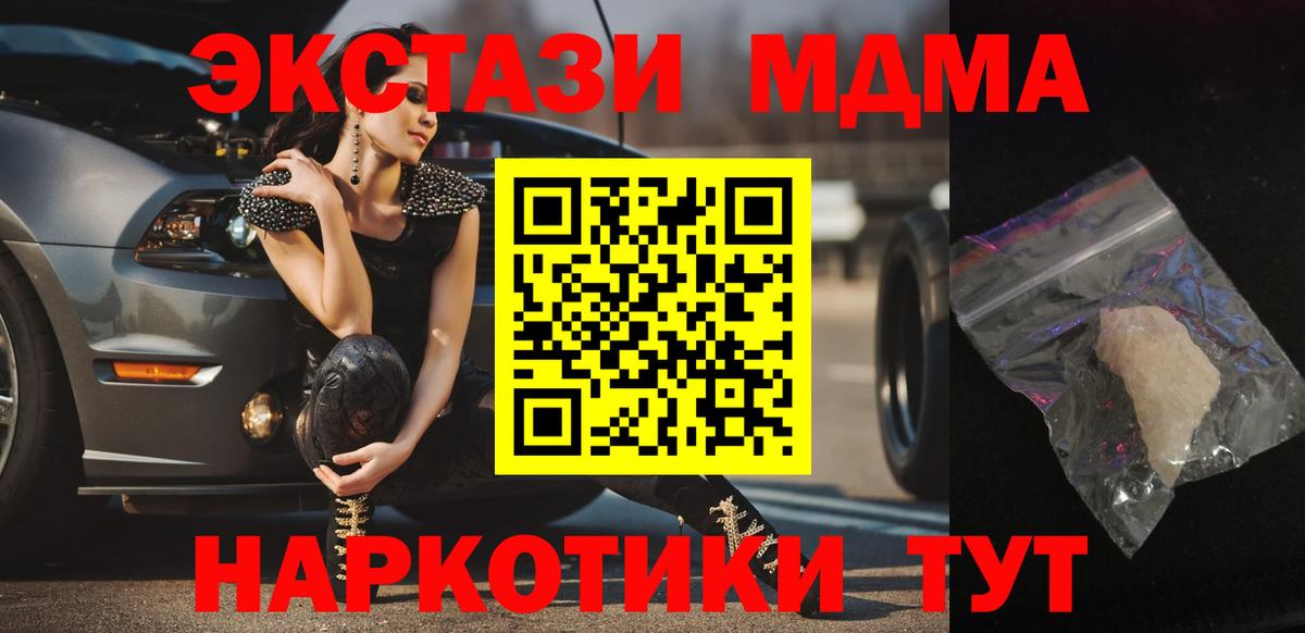 МДМА crystal Железноводск