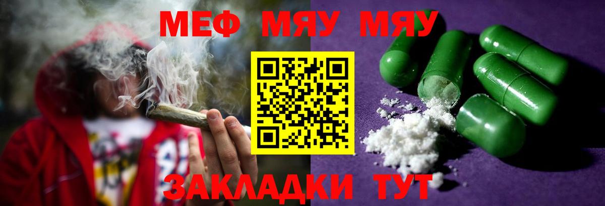 Мефедрон Железноводск