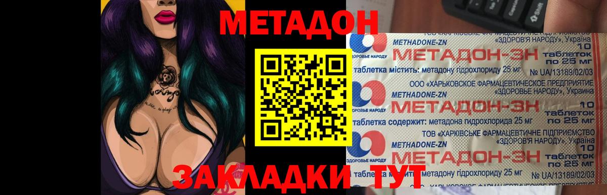 МЕТАДОН белоснежный  МЕТАДОН methadone  Вход с VPN  Железноводск 